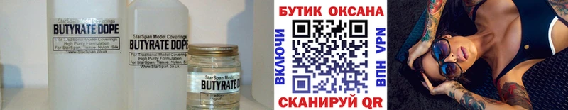 Купить  Пущино  БУТИРАТ оксибутират 